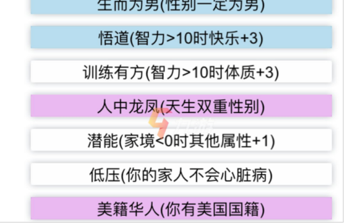 人生重开模拟器网址 手机版下载地址分享_人生重开模拟器