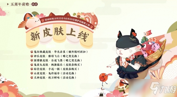 《阴阳师》五周年鬼切典藏皮肤详解_阴阳师手游