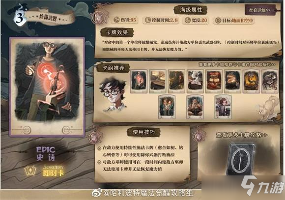 哈利波特魔法觉醒除你武器培养图文教程_哈利波特魔法觉醒