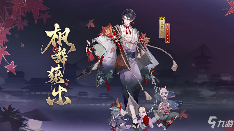 《阴阳师》五周年上线皮肤大全_阴阳师手游