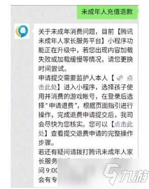 《CF手游》cf手游未成年退款流程 如何退款_CF手游