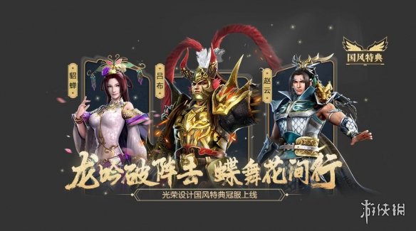 《真三国无双霸》新武将步练师光荣定制冠服上线 9月8日更新一览_真三国无双霸