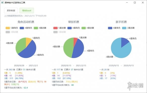 《原神手游》抽卡记录如何查 抽卡记录没了如何解决_原神