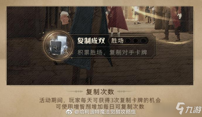 哈利波特魔法觉醒复制成双图文教程_哈利波特魔法觉醒