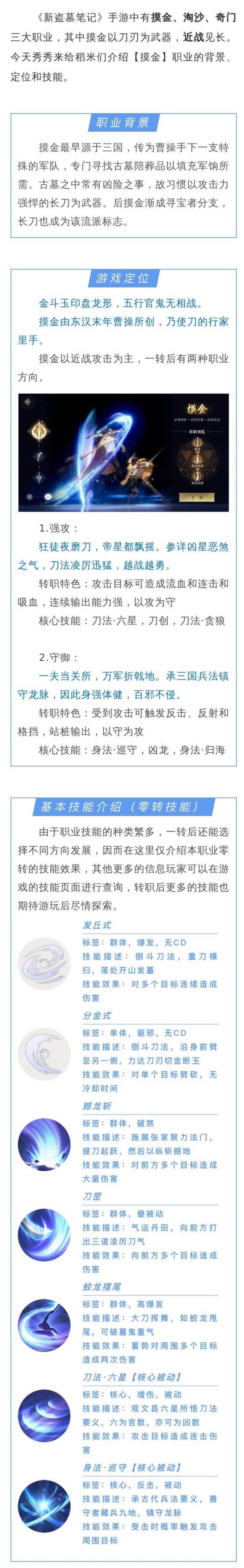 《新盗墓笔记》利刃出鞘 诸恶退散 摸金职业介绍_新盗墓笔记手游