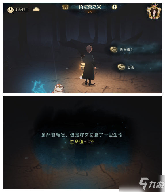 《哈利波特魔法觉醒》禁林角鸵兽之灾通关流程分享_哈利波特魔法觉醒