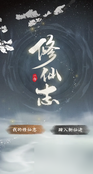 《一念逍遥》2021年9月10日更新公告_一念逍遥手游