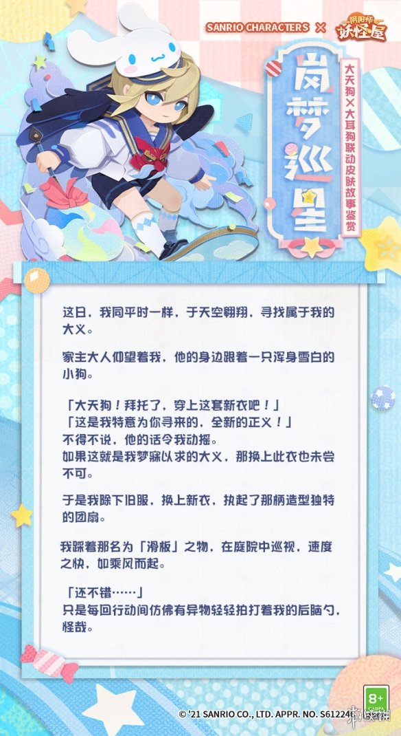 《阴阳师妖怪屋》岚梦巡星皮肤展示 大天狗岚梦巡星皮肤厉害吗_阴阳师妖怪屋