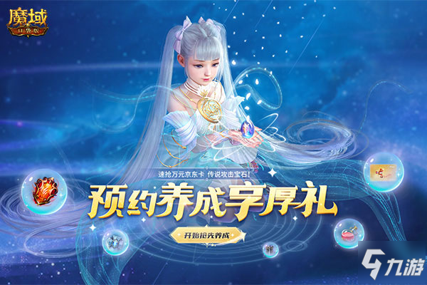 神鹿筑星梦 星珠控天体！《魔域口袋版》星辰神子原生宠&武器揭秘_魔域口袋版