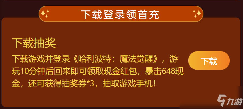 《哈利波特：魔法觉醒》上大神下载游戏赢海量好礼 开始公测_哈利波特魔法觉醒