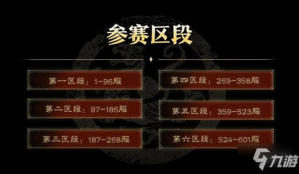 《三国志战略版》二周年千盟邀请赛赛事规则了解一下 千盟邀请赛如何参加_三国志战略版