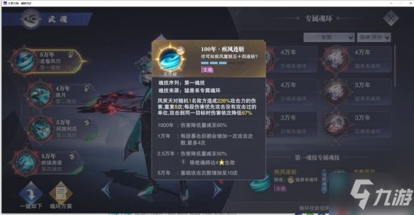 《斗罗大陆魂师对决》风笑天PVE副本搭配速参考 风笑天PVE副本配置_斗罗大陆魂师对决