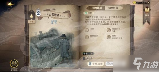 《哈利波特魔法觉醒》卡牌培养建议_哈利波特魔法觉醒