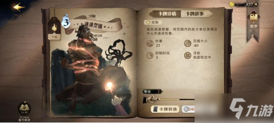 《哈利波特魔法觉醒》卡牌培养建议_哈利波特魔法觉醒