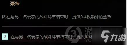 《金铲铲之战》海盗六枪阵容搭配技巧教学 海盗六枪阵容怎么搭配_金铲铲之战