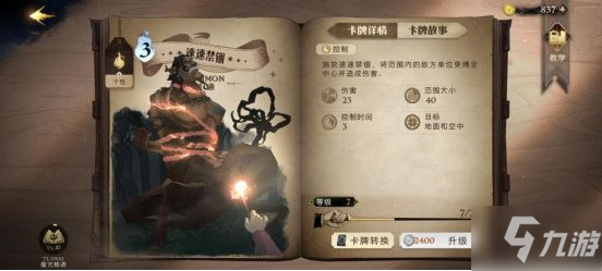 《哈利波特魔法觉醒》什么卡值得培养_哈利波特魔法觉醒