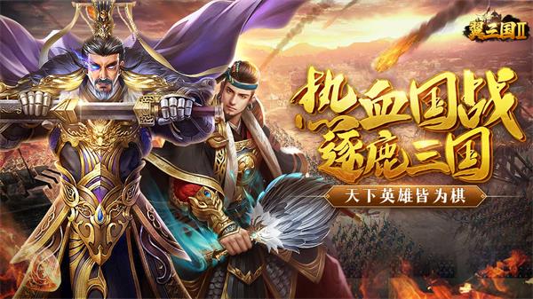 《翼三国2》预约游戏赢京东卡大奖_翼三国2