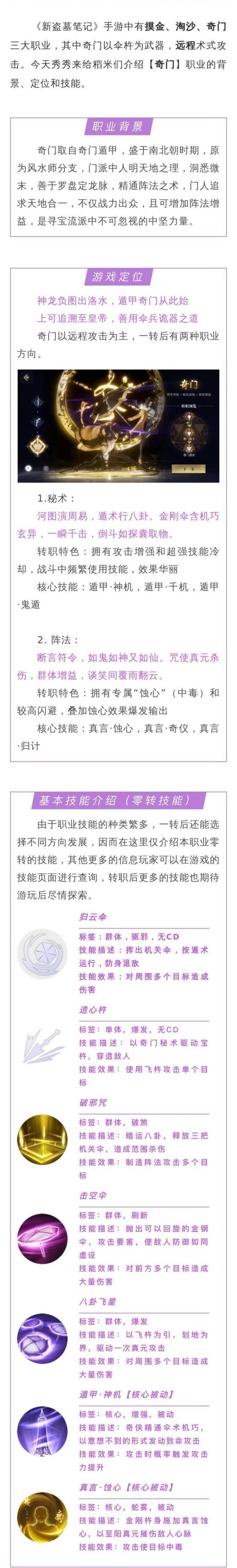 《新盗墓笔记》道法无边 驱邪祛秽 奇门职业介绍_新盗墓笔记手游