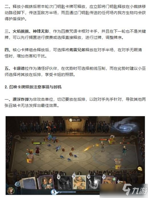 哈利波特魔法觉醒召唤流卡组推荐攻略_哈利波特魔法觉醒