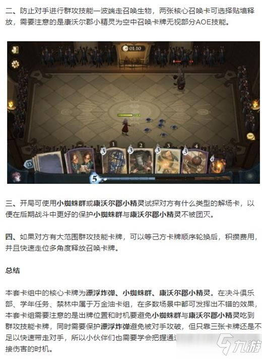 哈利波特魔法觉醒召唤流卡组推荐攻略_哈利波特魔法觉醒