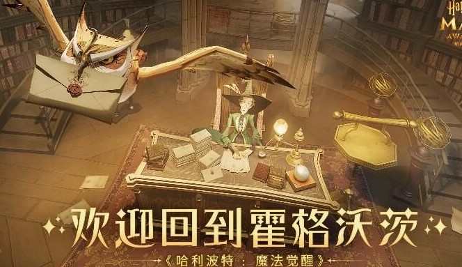 哈利波特魔法觉醒兑换码是什么？魔法觉醒兑换码大全