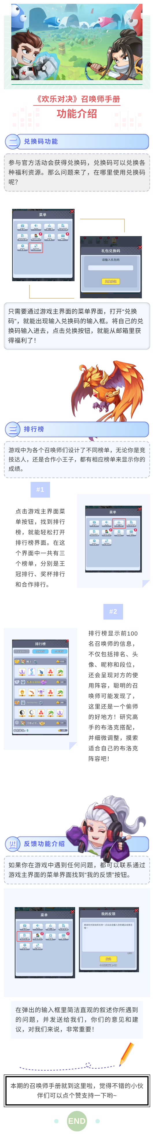 《欢乐对决》召唤师手册-兑换码功能_欢乐对决