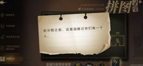 哈利波特魔法觉醒9.23拼图寻宝攻略