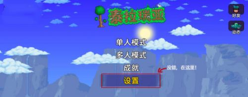 泰拉瑞亚1.3键位怎么改成1.2 国服怎么调按键键位 