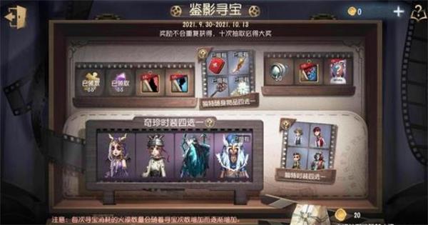 第五人格鉴影寻宝活动怎么玩？鉴影寻宝活动玩法指南[多图] 