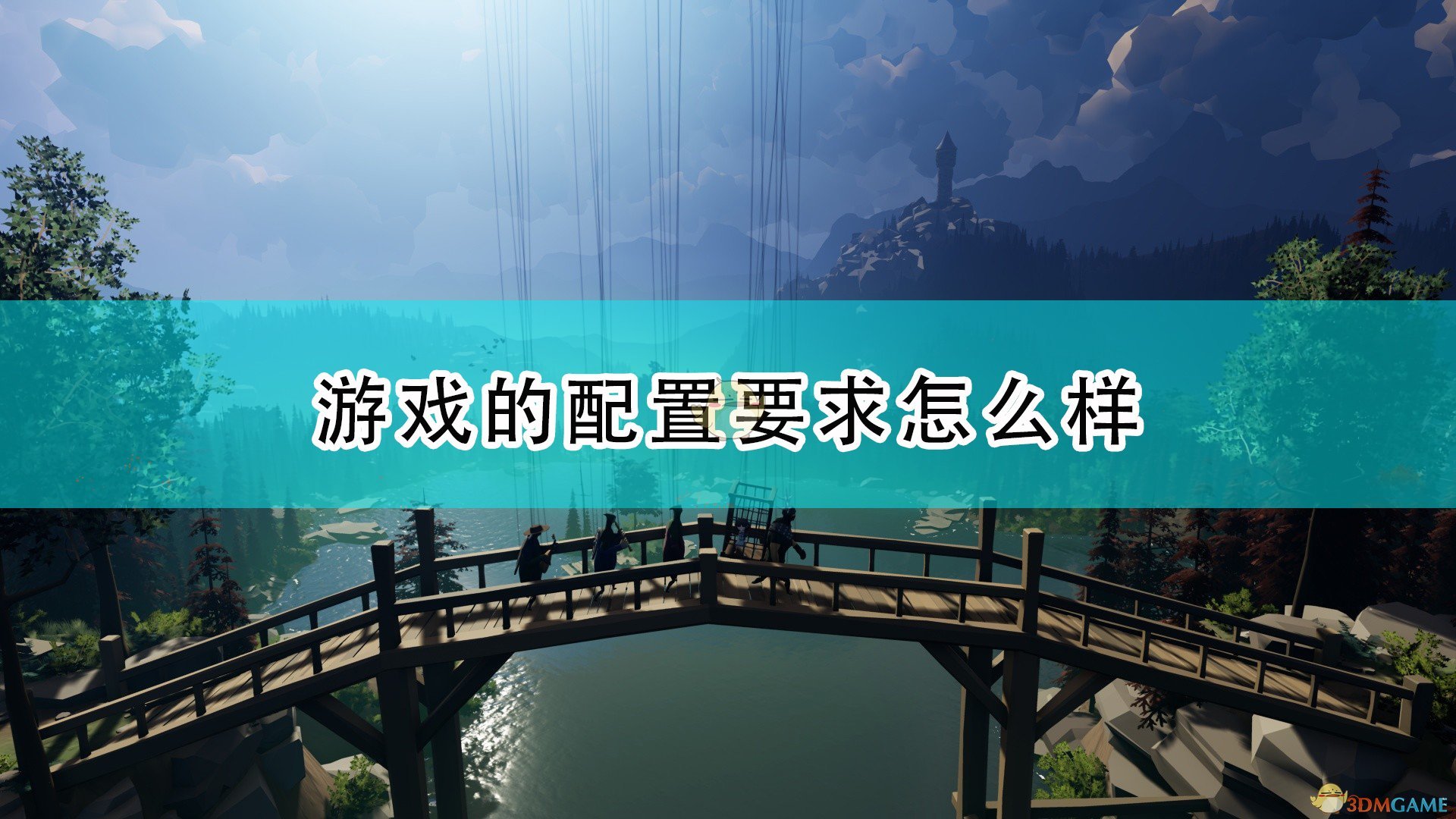 提线木偶奇遇记游戏的配置要求怎么样_游戏配置要求一览