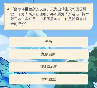 原神旅行者认证考试答题答案汇总 认证考试20题答案大全