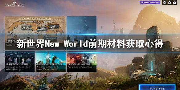 新世界New World前期材料怎么获取 新世界New World前期材料