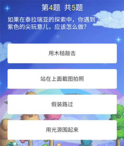 泰拉瑞亚泰拉人浓度测试问题答案汇总