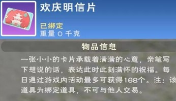 创造与魔法欢庆明信片如何获取