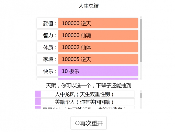 人生重开模拟器灵脉期突破条件是什么 修仙各阶段体质条件一览