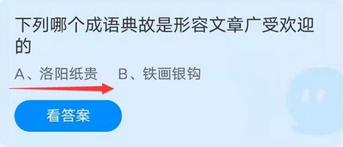 蚂蚁庄园10月1日今日答案最新:形容文章广受欢迎/汽车需要熄火吗