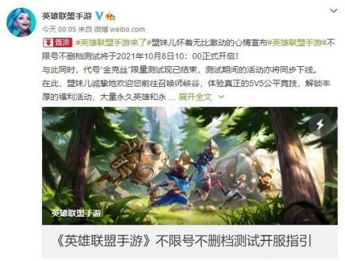 英雄联盟手游10.8无法登陆解决办法