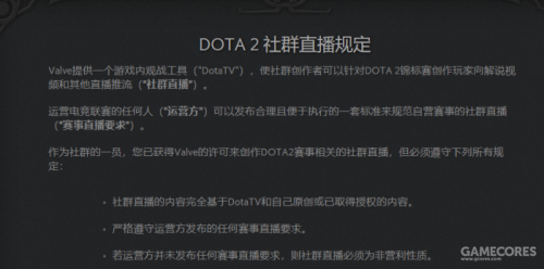 V社回应《Dota2》TI10赛事主播争议：签约主播属盈利性质不能一概而论