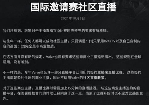 dota2延迟直播引众怒:TI10比赛直播延迟事件始末