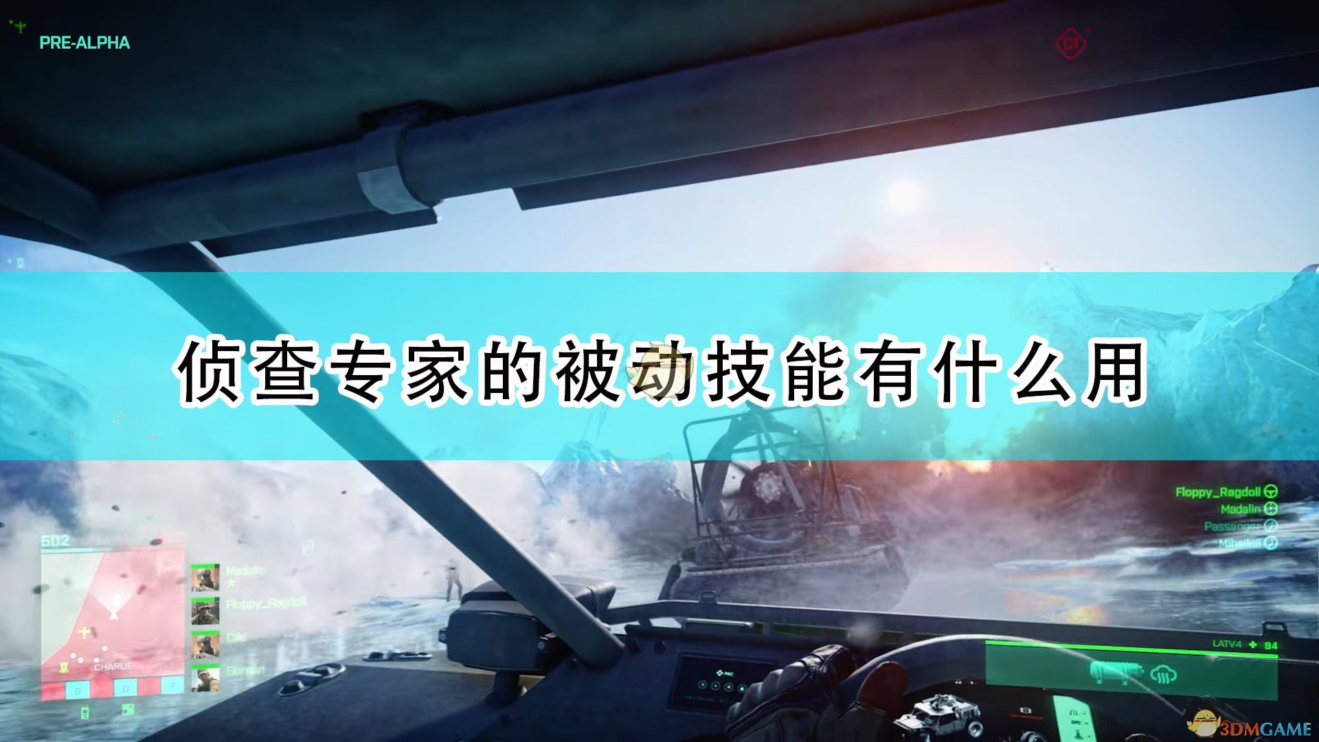 战地2042侦查专家的被动技能有什么用_战地6侦查专家被动技能作用效果介绍