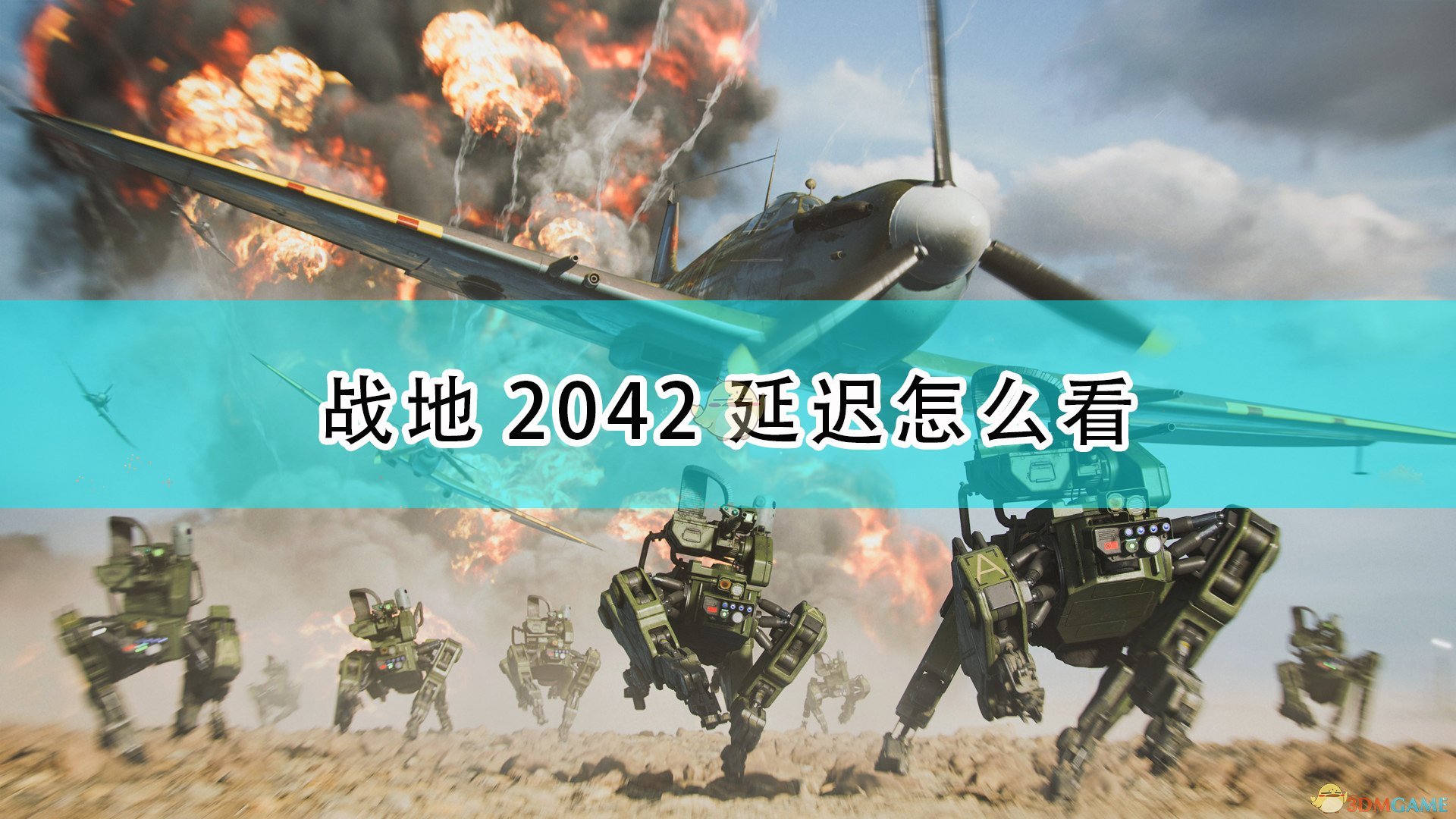 战地2042延迟怎么看_战地6延迟查看方法介绍