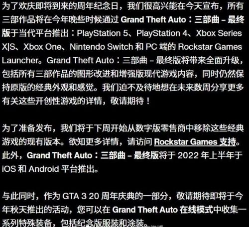 内部人员爆料：《GTA：三部曲最终版》计划将于11月11日发售