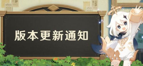 原神2.2雾海悬谜境更新公告