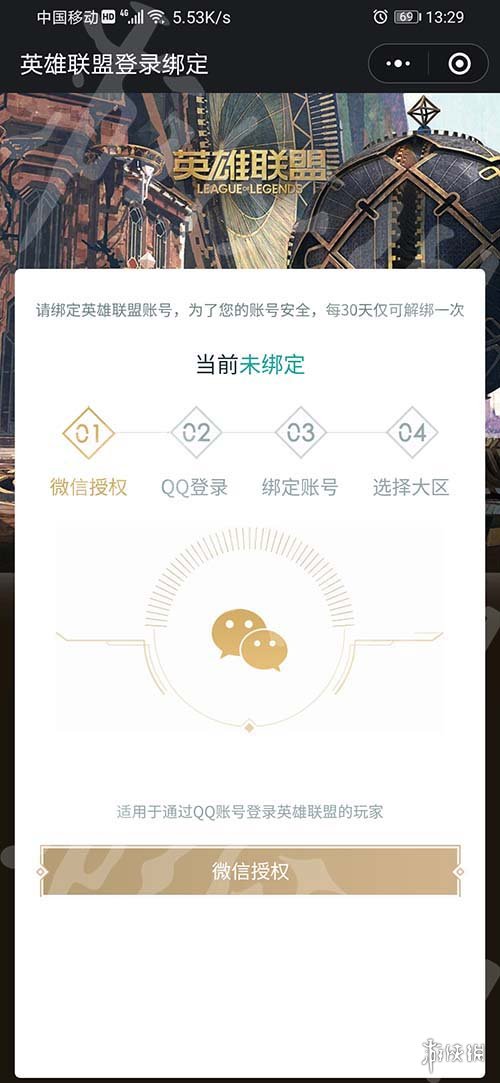 lol手游怎么绑定端游 英雄联盟手游绑定端游