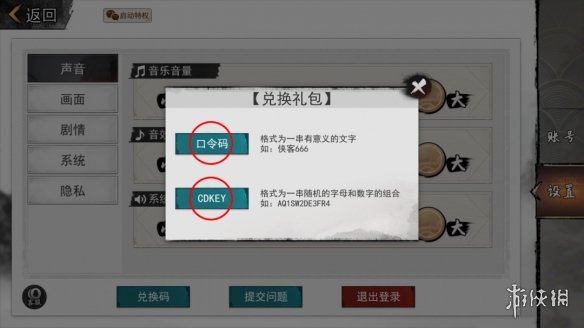 我的侠客兑换码10.11 我的侠客兑换码口令码2021年10月11日