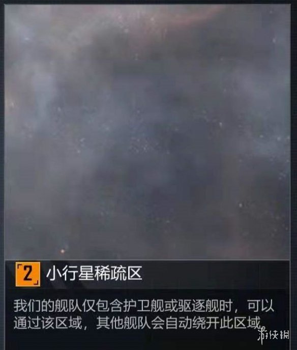 无尽的拉格朗日小行星碰撞区什么意思 无尽的拉格朗日地形小行星碰撞区介绍