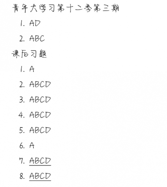 青年大学第十二季第三期答案最新 青年大第季第十二季第三期答案