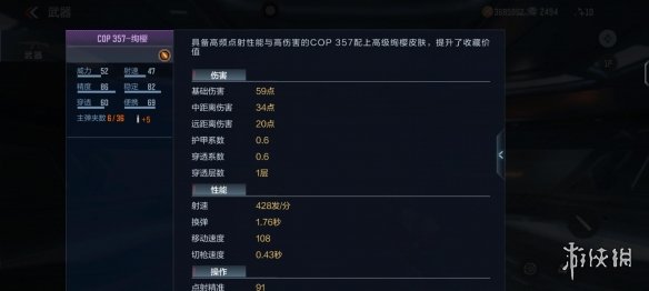 CF手游cop怎么获得 CF手游cop357获得方法