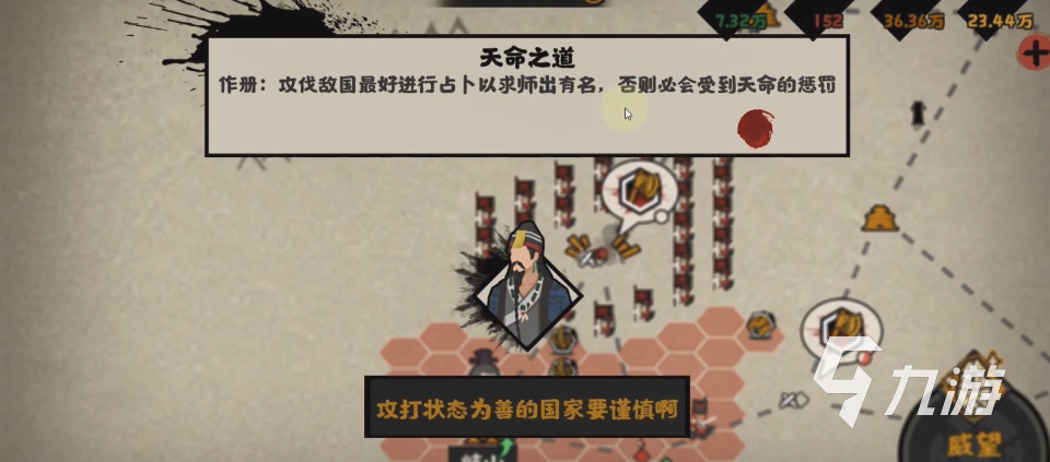 无悔华夏夏商周天命系统介绍 天命提升与减少说明_无悔华夏