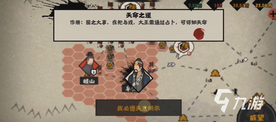 无悔华夏夏商周天命系统介绍 天命提升与减少说明_无悔华夏